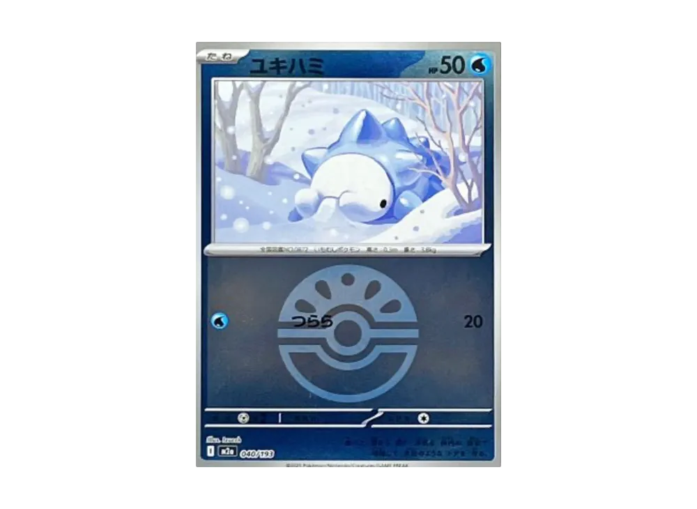 【Raw】 Snom :Poke Ball / Special Ball Mirror [M2a 040/193](High Class Pack"MEGA Dream ex