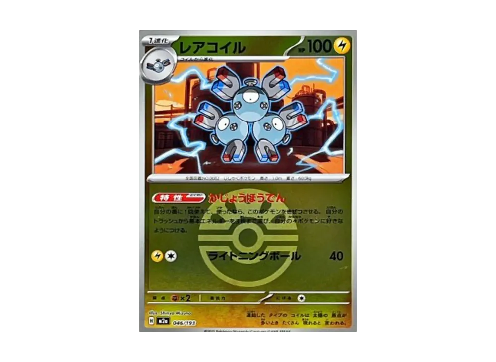 【Raw】 Magneton :Poke Ball / Special Ball Mirror [M2a 046/193](High Class Pack"MEGA Dream ex
