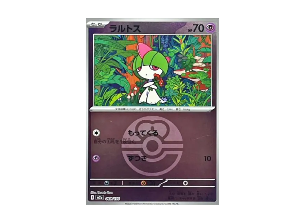 【Raw】 Ralts :Poke Ball / Special Ball Mirror [M2a 069/193](High Class Pack"MEGA Dream ex