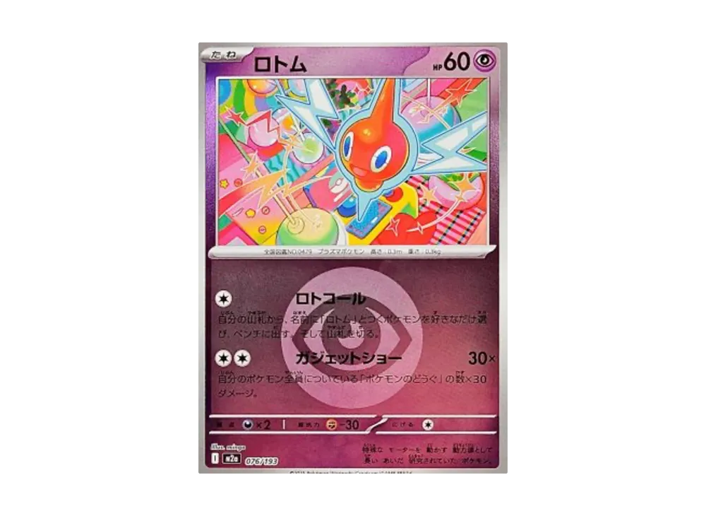 【Raw】 Rotom :Energy Mark Mirror [M2a 076/193](High Class Pack"MEGA Dream ex