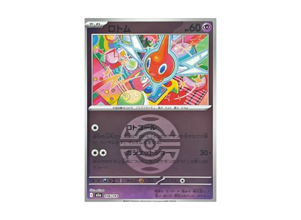 【Raw】 Rotom :Poke Ball / Special Ball Mirror [M2a 076/193](High Class Pack"MEGA Dream ex