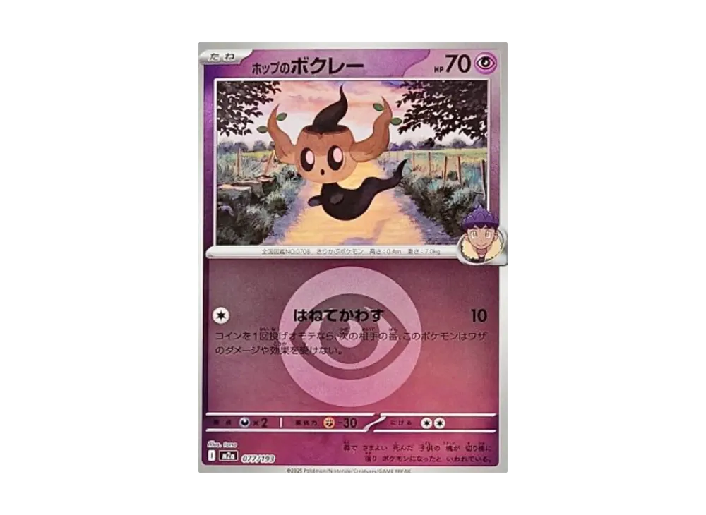 【Raw】 Hop’s Phantump :Energy Mark Mirror [M2a 077/193](High Class Pack"MEGA Dream ex