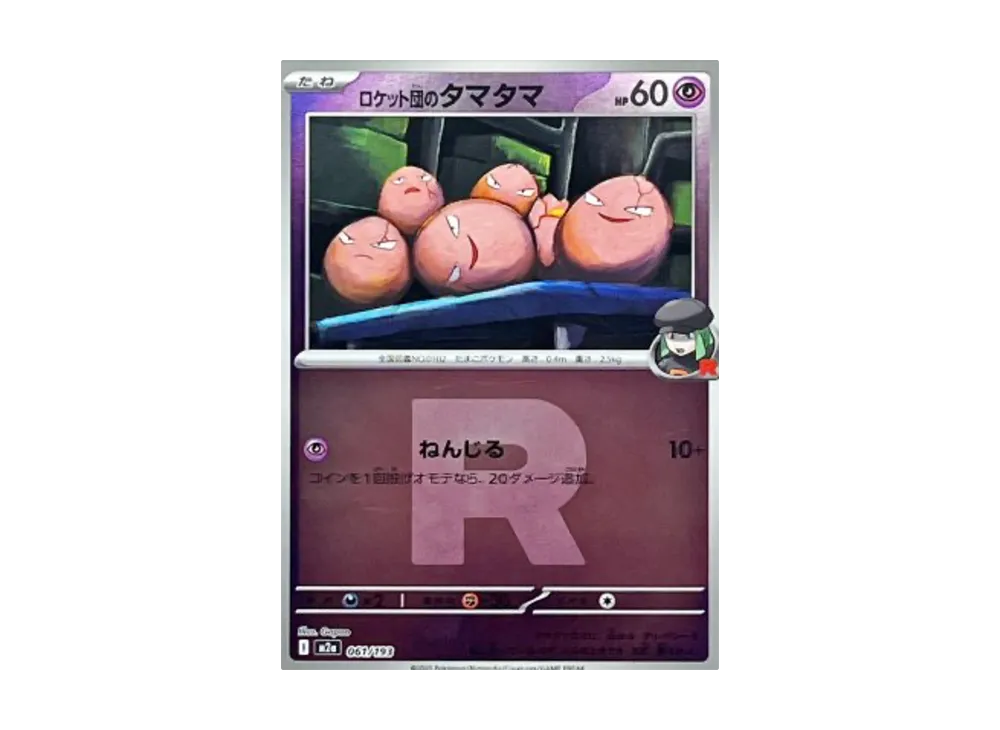 【PSA10】Team Rocket’s Exeggcute :Team Rocket Mark Mirror [M2a 061/193](High Class Pack「Mega Dream ex」)