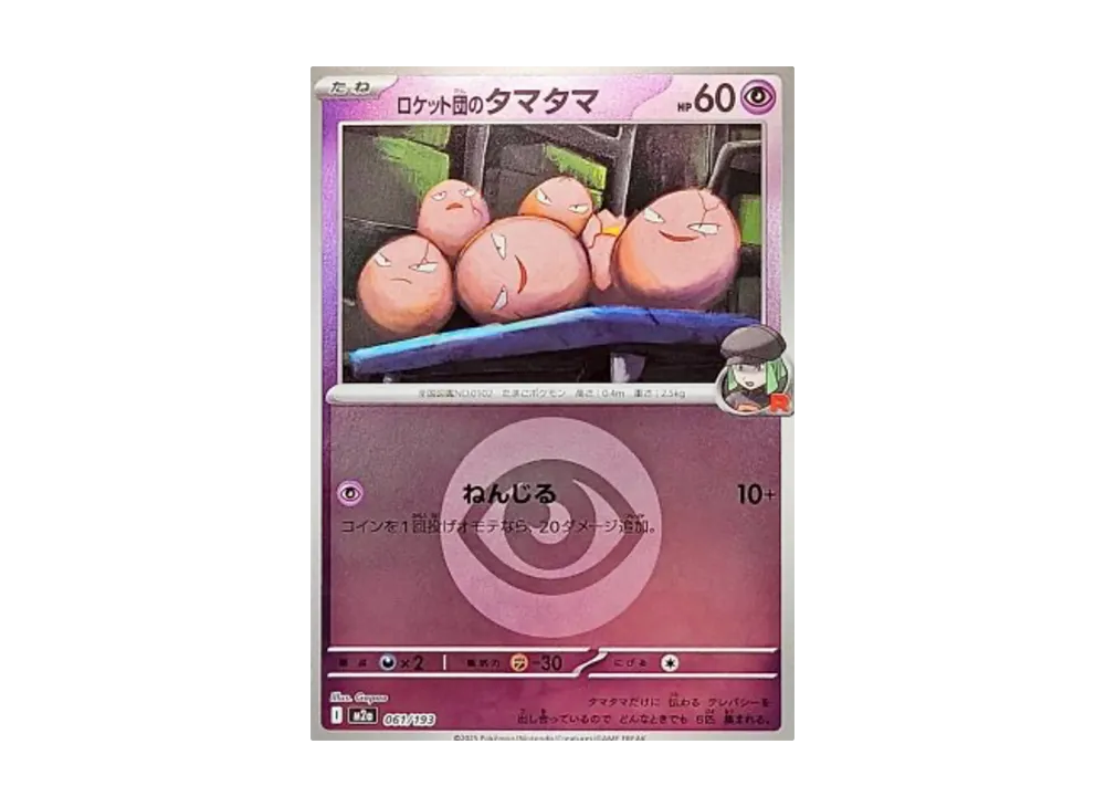 【Raw】 Team Rocket’s Exeggcute :Energy Mark Mirror [M2a 061/193](High Class Pack"MEGA Dream ex