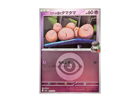 【Raw】 Team Rocket’s Exeggcute :Energy Mark Mirror [M2a 061/193](High Class Pack"MEGA Dream ex