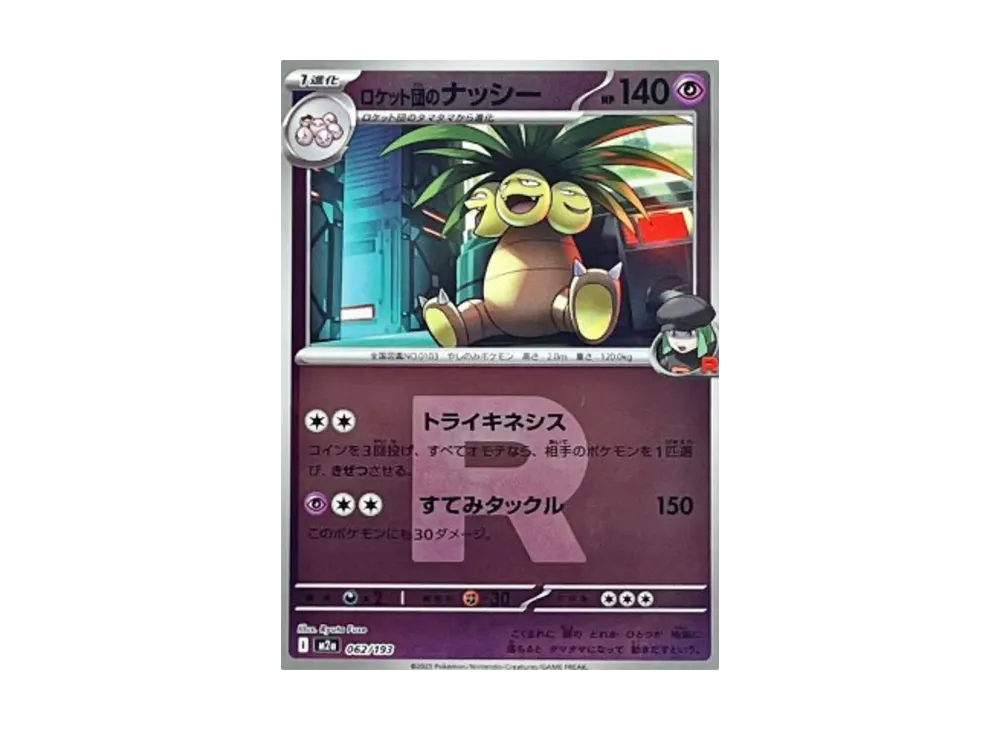 【PSA10】Team Rocket of Exeggutor \:Team RocketMarkMirror [M2a 062/193]\(High Class Pack「MEGADream ex」)