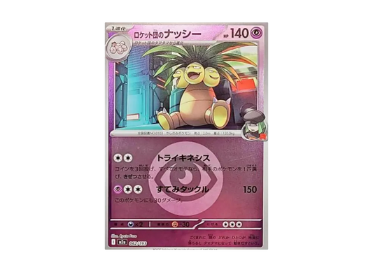 【Raw】 Team Rocket’s Exeggutor :Team RocketMarkMirror [M2a 062/193](High Class Pack「MEGA Dream ex」)