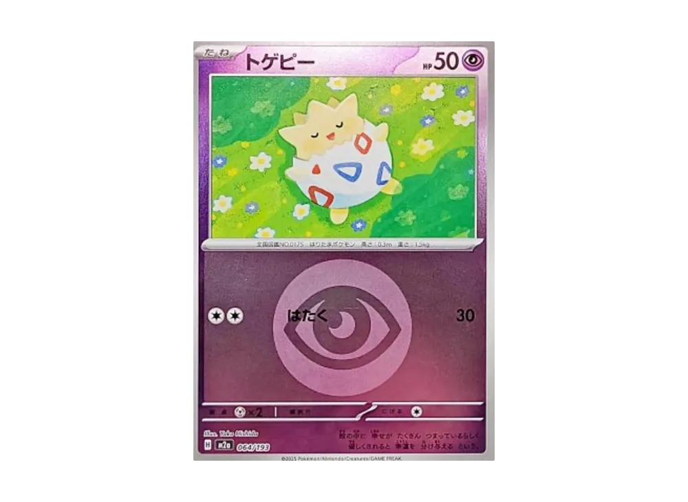 【Raw】 Togepi :Poké Ball/Rare Poké BallMirror [M2a 064/193](High Class Pack「MEGA Dream ex」)