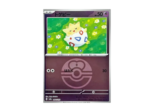 【PSA10】 Togepi: Monster Ball/Apricorn Ball Mirror [M2a 064/193] (High0Class Pack "MEGA Dream ex")