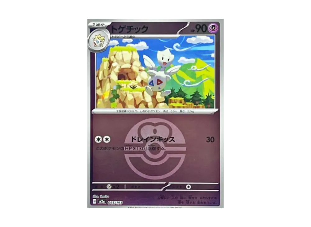 【Raw】 Togetic :Poke Ball / Special Ball Mirror [M2a 065/193](High Class Pack"MEGA Dream ex