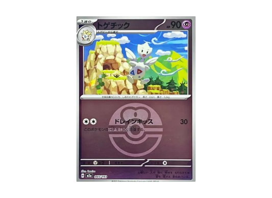 【Raw】 Togetic :Poke Ball / Special Ball Mirror [M2a 065/193](High Class Pack"MEGA Dream ex