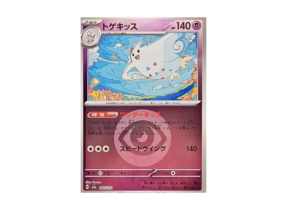 【Raw】 Togekiss :Energy Mark Mirror [M2a 066/193](High Class Pack"MEGA Dream ex