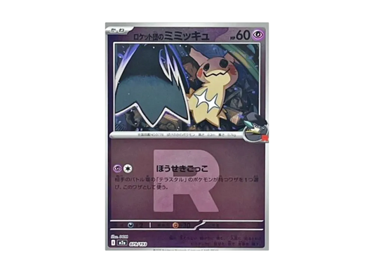 【Raw】 Team Rocket’s Mimikyu :Team RocketMarkMirror [M2a 079/193](High Class Pack「MEGA Dream ex」)