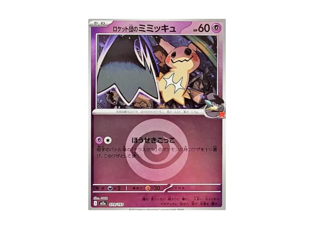 【PSA10】Team Rocket of Mimikyu \:Energy MarkMirror [M2a 079/193]\(High Class Pack「MEGADream ex」)