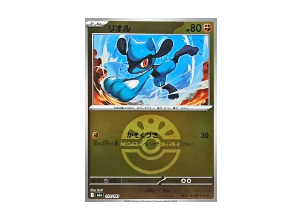【Raw】 Riolu :Poke Ball / Special Ball Mirror [M2a 091/193](High Class Pack"MEGA Dream ex