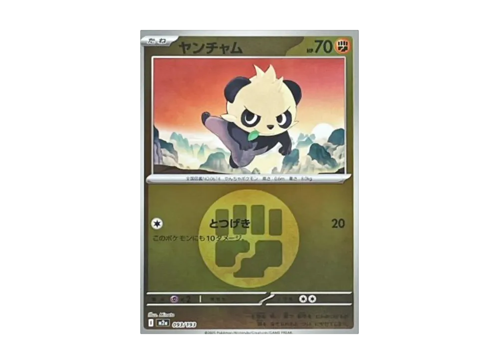 【Raw】 Pancham :Energy Mark Mirror [M2a 093/193](High Class Pack"MEGA Dream ex