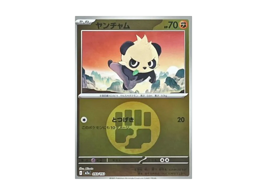 【Raw】 Pancham :Energy Mark Mirror [M2a 093/193](High Class Pack"MEGA Dream ex