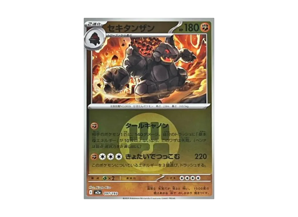 【Raw】 Coalossal :Energy Mark Mirror [M2a 097/193](High Class Pack"MEGA Dream ex