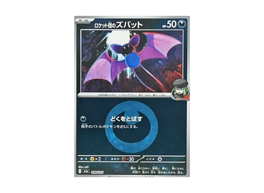 【Raw】 Team Rocket’s Zubat :Energy Mark Mirror [M2a 099/193](High Class Pack"MEGA Dream ex