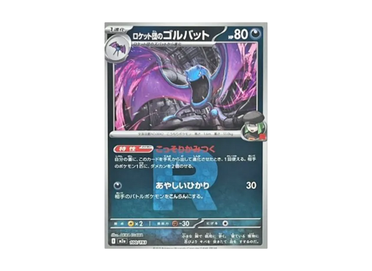 【PSA10】 Team Rocket's Golbat: Team Rocket Mark Mirror [M2a 100/193] (High0Class Pack "MEGA Dream ex")