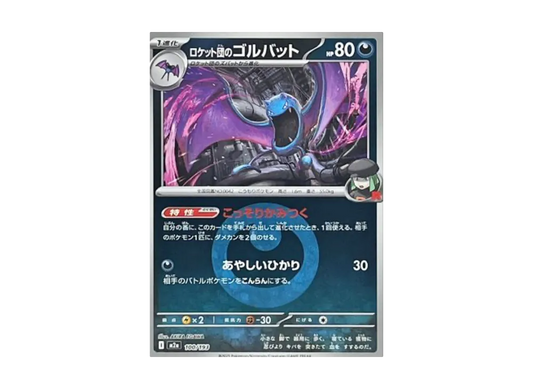 【Raw】 Team Rocket’s Golbat :Team RocketMarkMirror [M2a 100/193](High Class Pack「MEGA Dream ex」)