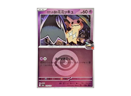 【PSA10】 Team Rocket's Mimikyu: Energy Mark Mirror [M2a 079/193] (High0Class Pack "MEGA Dream ex")