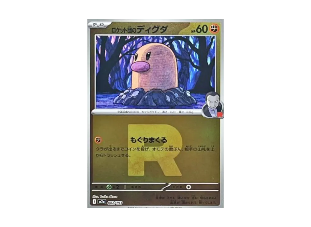 【Raw】 Team Rocket’s Diglett :Team Rocket Mark Mirror [M2a 082/193](High Class Pack"MEGA Dream ex