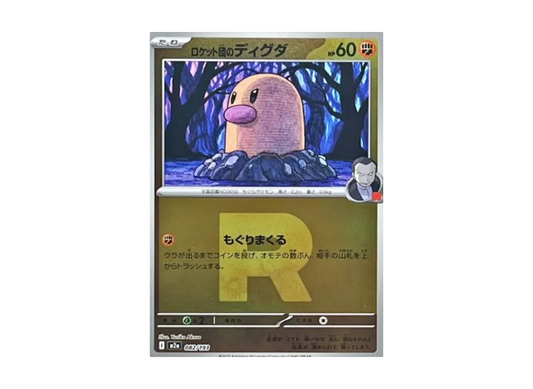 【Raw】 Team Rocket’s Diglett :Team Rocket Mark Mirror [M2a 082/193](High Class Pack"MEGA Dream ex