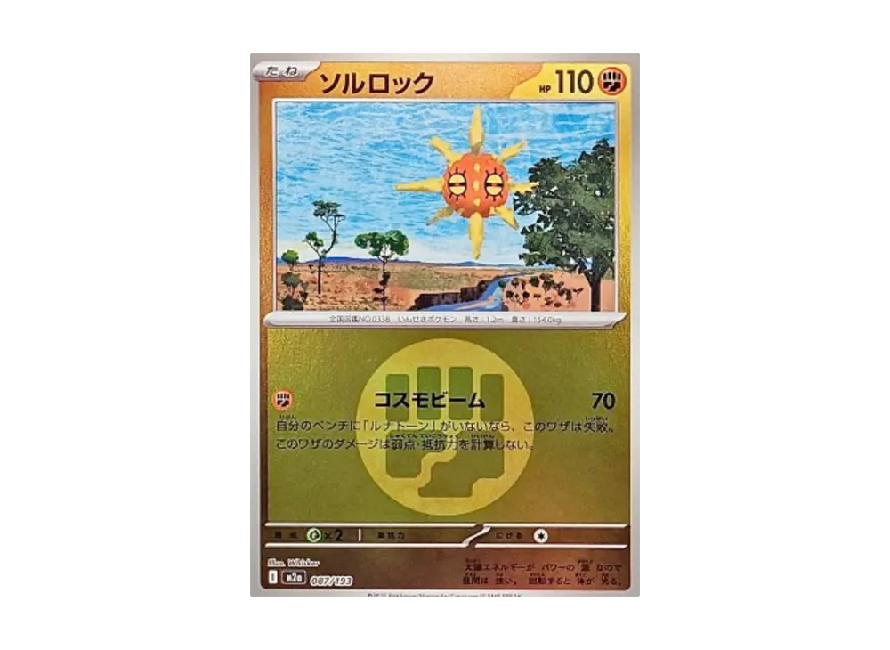 【Raw】 Solrock :Energy Mark Mirror [M2a 087/193](High Class Pack"MEGA Dream ex