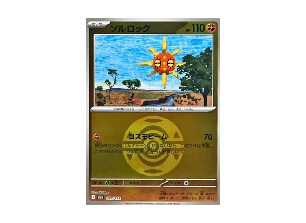 【Raw】 Solrock :Poke Ball / Special Ball Mirror [M2a 087/193](High Class Pack"MEGA Dream ex