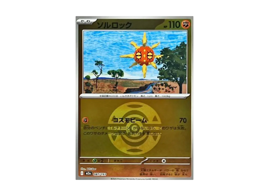 【Raw】 Solrock :Poke Ball / Special Ball Mirror [M2a 087/193](High Class Pack"MEGA Dream ex