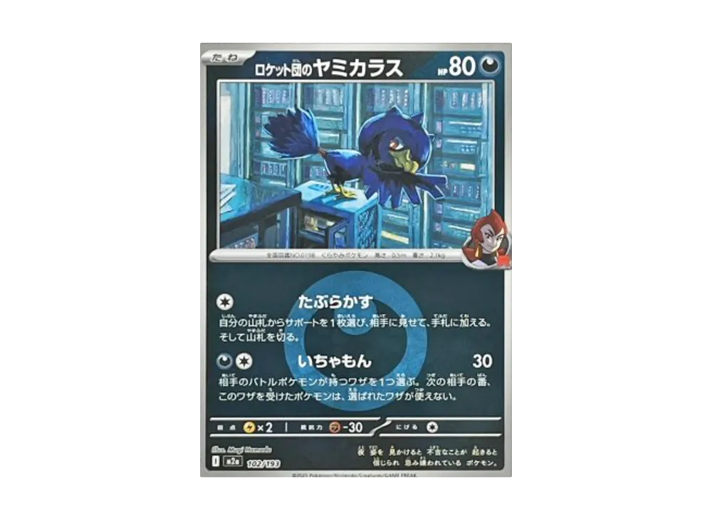 【Raw】 Team Rocket’s Murkrow :Energy Mark Mirror [M2a 102/193](High Class Pack"MEGA Dream ex