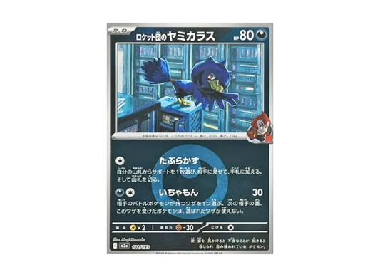 【Raw】 Team Rocket’s Murkrow :Energy Mark Mirror [M2a 102/193](High Class Pack"MEGA Dream ex