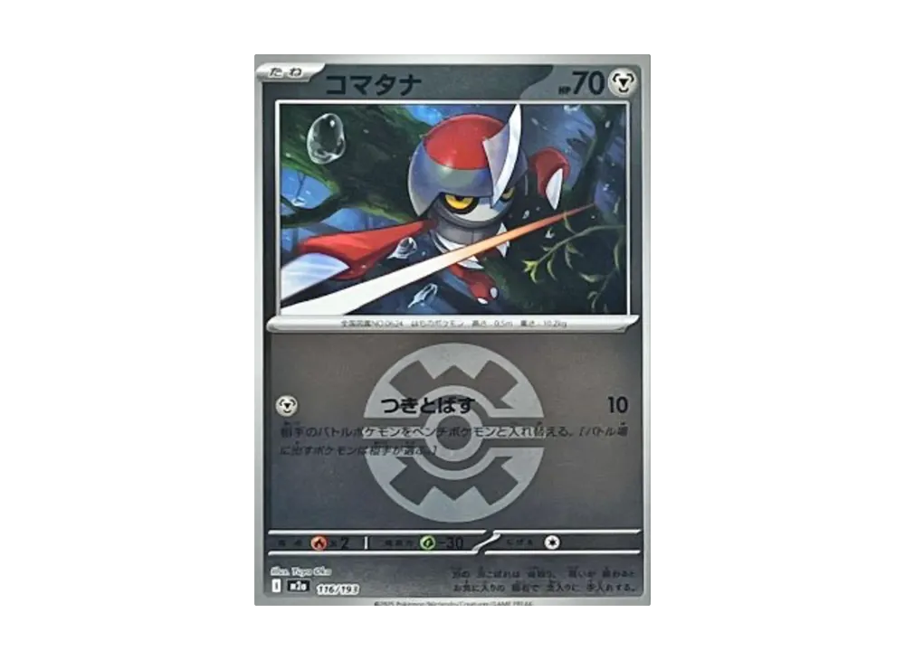 【Raw】 Pawniard :Poke Ball / Special Ball Mirror [M2a 116/193](High Class Pack"MEGA Dream ex