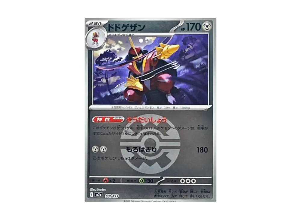 【Raw】 Kingambit :Poke Ball / Special Ball Mirror [M2a 118/193](High Class Pack"MEGA Dream ex