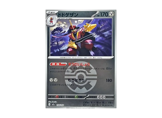 【Raw】 Kingambit :Poke Ball / Special Ball Mirror [M2a 118/193](High Class Pack"MEGA Dream ex