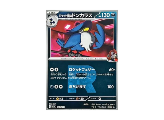 【Raw】 Team Rocket’s Honchkrow :Team Rocket Mark Mirror [M2a 103/193](High Class Pack"MEGA Dream ex
