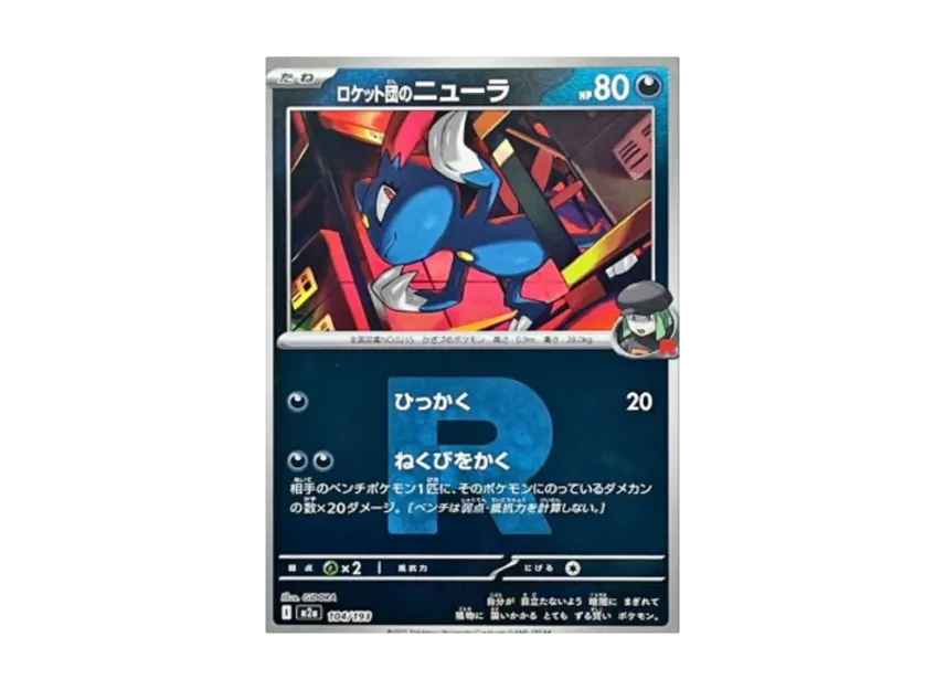 【PSA10】 Team Rocket's Sneasel: Team Rocket Mark Mirror [M2a 104/193] (High0Class Pack "MEGA Dream ex")
