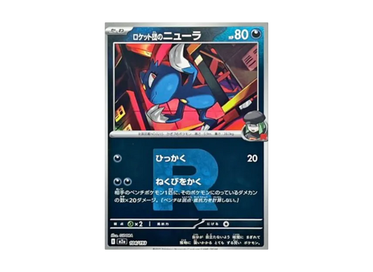 【PSA10】 Team Rocket's Sneasel: Team Rocket Mark Mirror [M2a 104/193] (High0Class Pack "MEGA Dream ex")