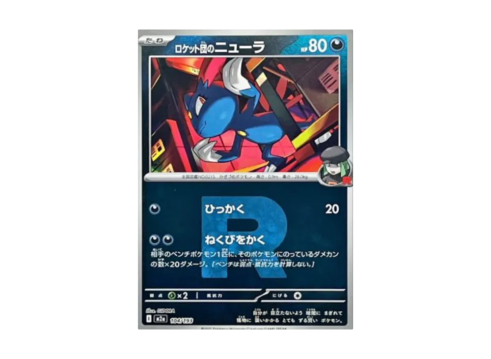 【Raw】 Team Rocket of Sneasel :Team RocketMarkMirror [M2a 104/193](High Class Pack「MEGA Dream ex」)