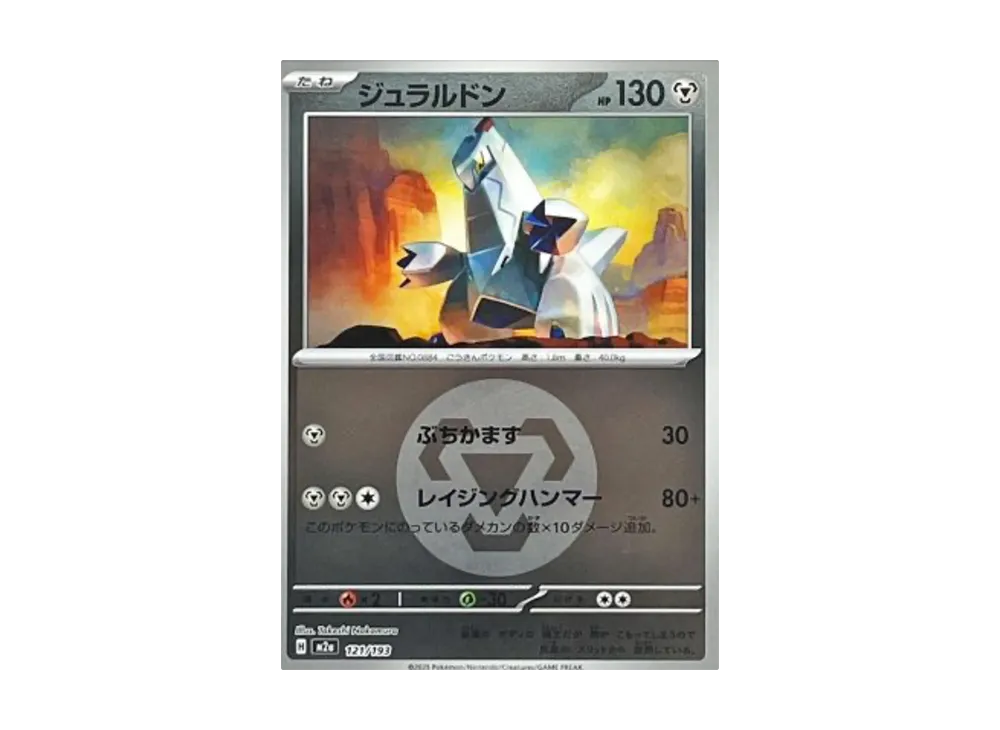 【Raw】 Duraludon :Energy Mark Mirror [M2a 121/193](High Class Pack"MEGA Dream ex