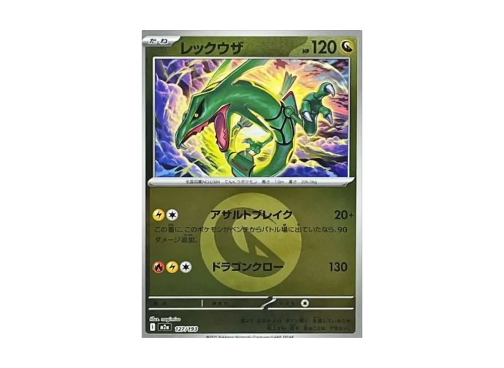 【Raw】 Rayquaza :Energy Mark Mirror [M2a 127/193](High Class Pack「MEGA Dream ex」)