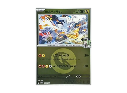 【PSA10】 N's Reshiram: Energy Mark Mirror [M2a 128/193] (High0Class Pack "MEGA Dream ex")