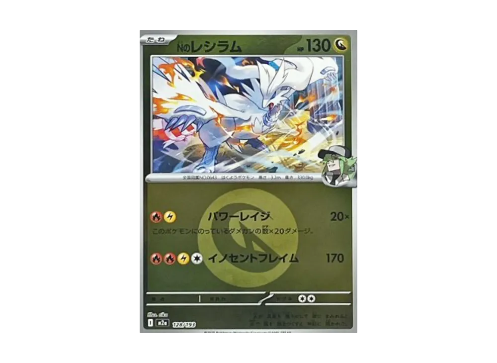 【Raw】 N of Reshiram :Energy Mark Mirror [M2a 128/193](High Class Pack「MEGA Dream ex」)