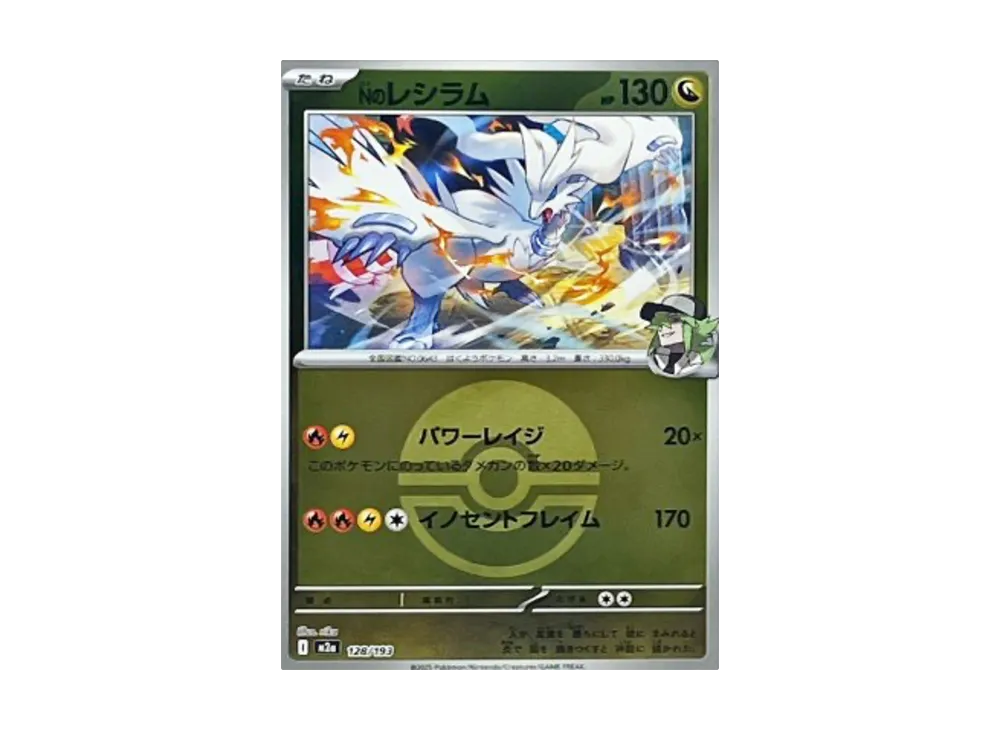 【Raw】 N of Reshiram :Energy Mark Mirror [M2a 128/193](High Class Pack「MEGA Dream ex」)