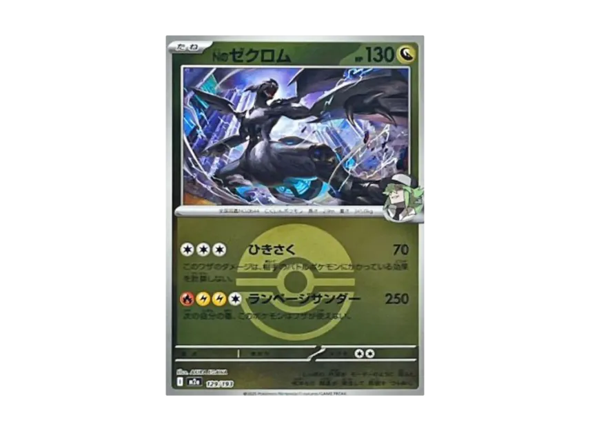 【PSA10】 N's Zekrom: Monster Ball/Apricorn Ball Mirror [M2a 129/193] (High0Class Pack "MEGA Dream ex")
