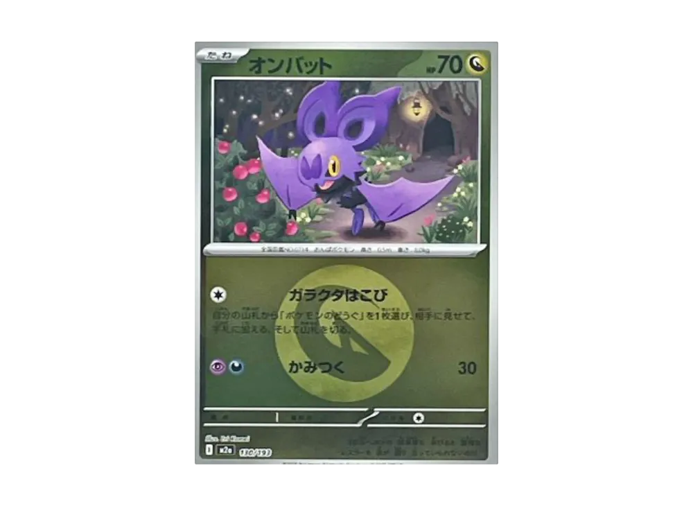 【Raw】 Noibat :Energy Mark Mirror [M2a 130/193](High Class Pack"MEGA Dream ex