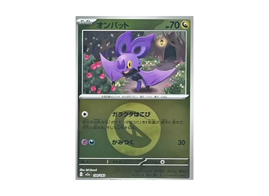 【Raw】 Noibat :Energy Mark Mirror [M2a 130/193](High Class Pack"MEGA Dream ex