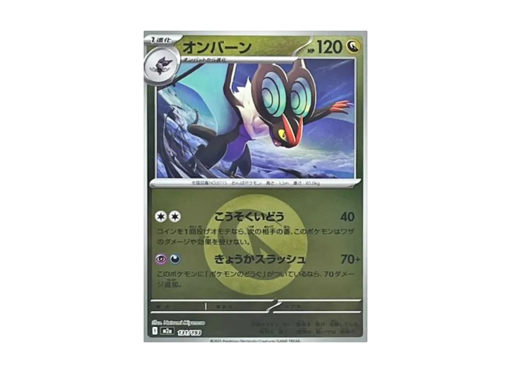 【Raw】 Noivern :Energy Mark Mirror [M2a 131/193](High Class Pack"MEGA Dream ex