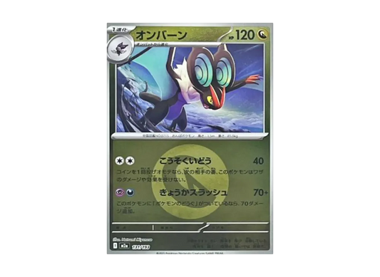 【Raw】 Noivern :Energy Mark Mirror [M2a 131/193](High Class Pack"MEGA Dream ex